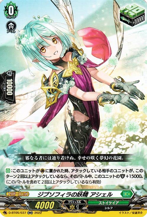 ヴァンガード ジプソフィラの妖精 アシェル SP 2枚セット Amazon.co.jp: ヴァンガード overDress 群雄凱旋 ジプソフィラの妖精